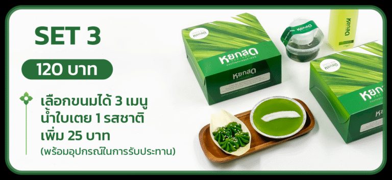 Snack Box Set 3 — 3 Desserts + Pandan-Getränk in 1 Sorte wählen (+25 THB) Besteck inklusive