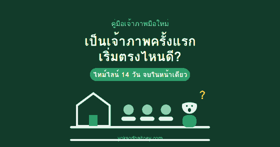 เตรียมงานบุญที่บ้านให้ราบรื่น คู่มือเจ้าภาพมือใหม่