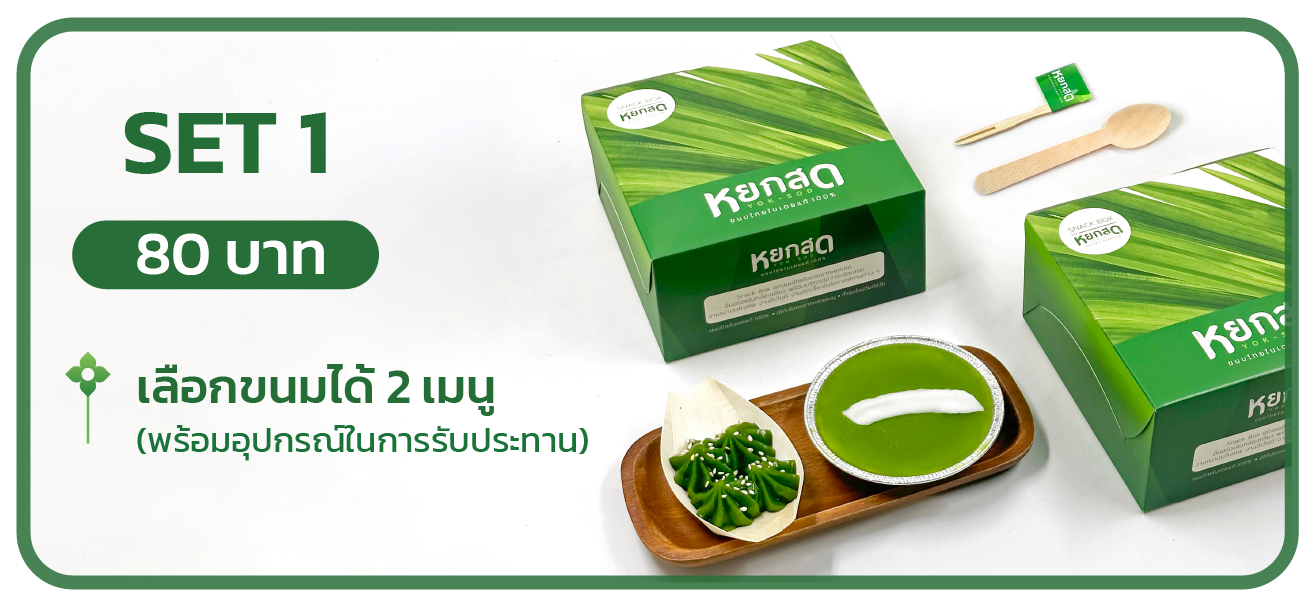 Snack Box Set 1 Yoksod
