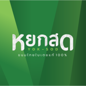 Option 1 · ข้อความ / แต่งดอกไม้ล้วน (Message (รักพ่อ · รักแม่ · สวัสดีปีใหม่ · Happy New Year) or flowers only) dolce thailandese al pandan Yoksod